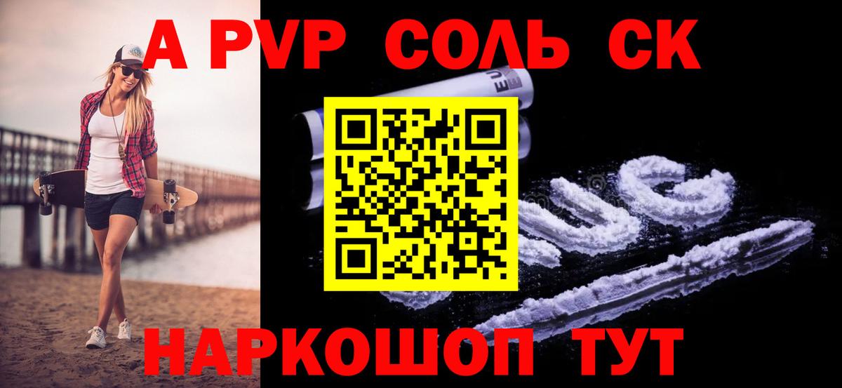 APVP Crystall Канаш