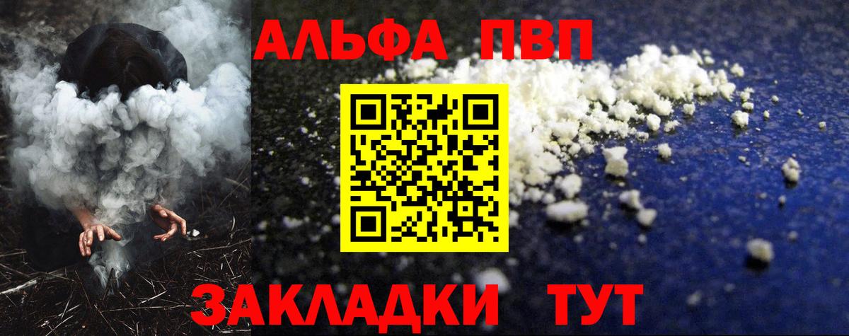 Alfa_PVP  магазин    Вход с VPN  Альфа ПВП СК КРИС  A-PVP кристаллы  Канаш  Alpha PVP СК 