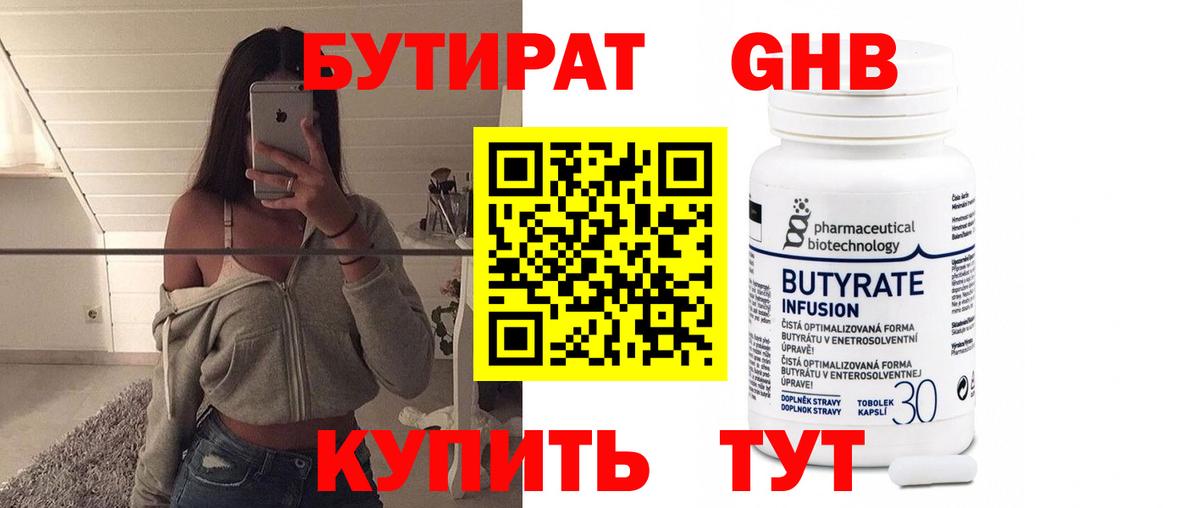 Бутират 99% Канаш