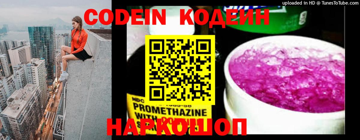 Codein Purple Drank  Вход с VPN  Канаш 