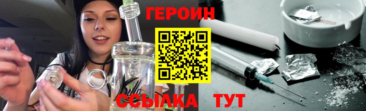 ГЕРОИН  ГЕРОИН Heroin  Вход с VPN  Канаш 
