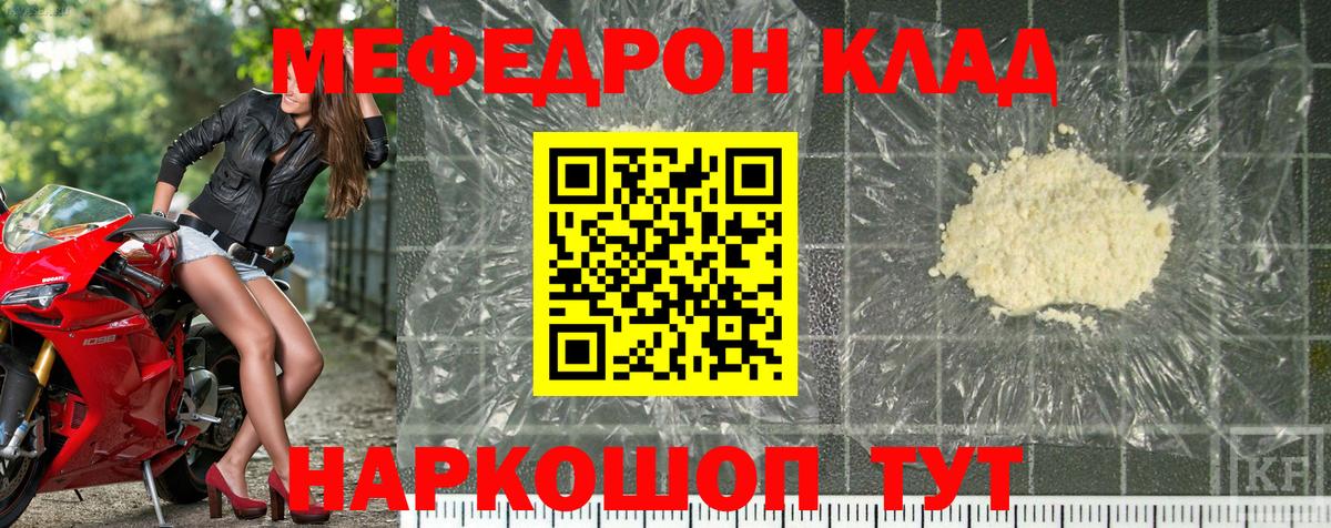 Меф  Канаш