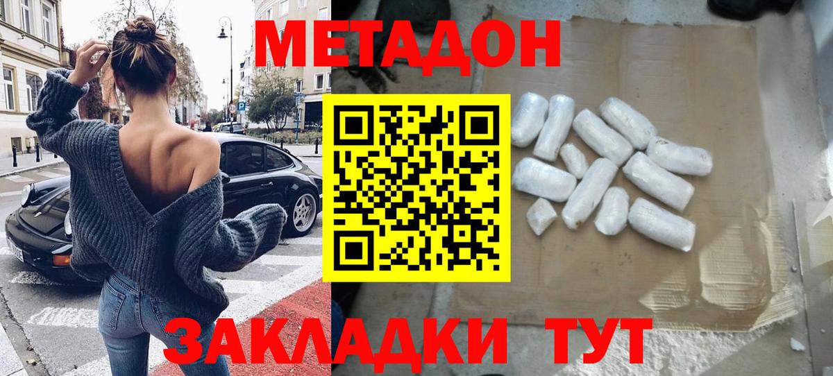 Канаш  МЕТАДОН кристалл  МЕТАДОН белоснежный  Вход с VPN 
