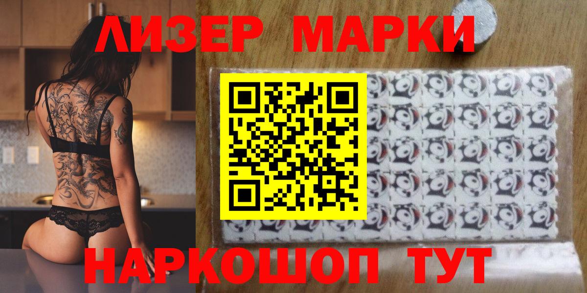 Наркотические марки 1500мкг  Марки 25I-NBOMe  Вход с VPN  Канаш  Наркотические марки 1500мкг 