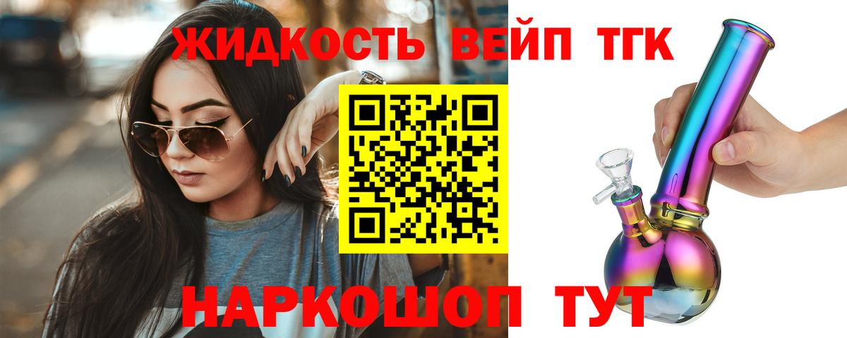 ТГК жижа  наркошоп  Канаш  Вход с VPN  ТГК вейп с тгк 